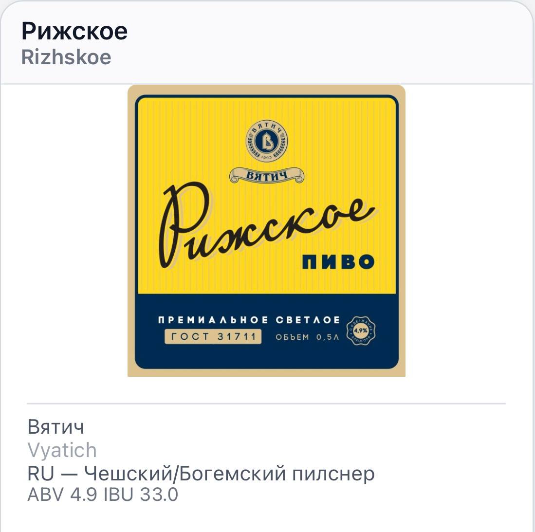 Рижкое пиво